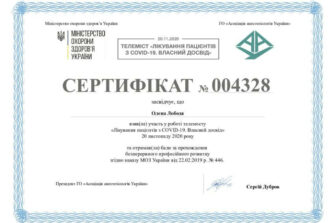 Лобода сертифікат 10