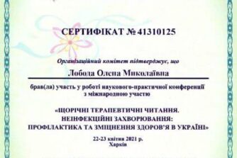 Лобода сертифікат 11