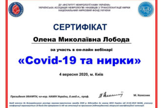 Лобода сертифікат 14