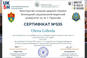 Лобода сертифікат 17