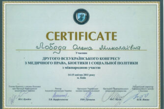 Лобода сертифікат 5