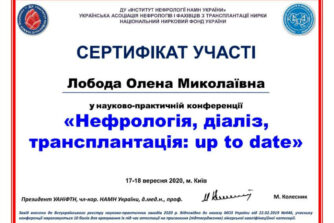 Лобода сертифікат 6
