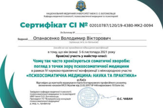 Опанасенко сертифікат 1