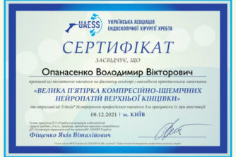 Опанасенко сертифікат 10