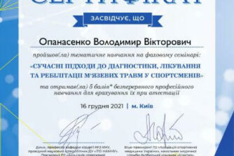 Опанасенко сертифікат 12