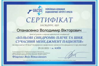 Опанасенко сертифікат 14