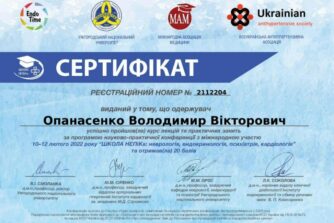 Опанасенко сертифікат 15