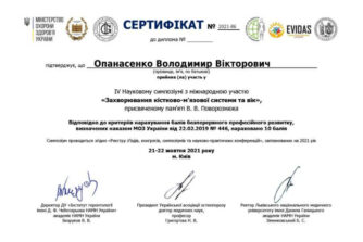 Опанасенко сертифікат 16