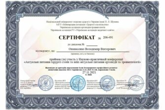 Опанасенко сертифікат 17