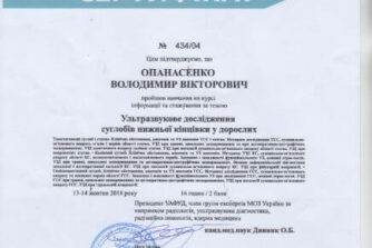 Опанасенко сертифікат 20