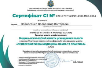 Опанасенко сертифікат 22