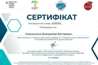 Опанасенко сертифікат 3