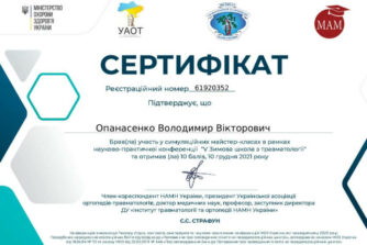Опанасенко сертифікат 5