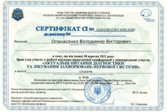 Опанасенко сертифікат 6