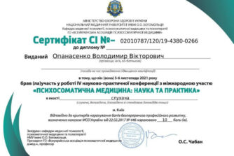 Опанасенко сертифікат 7