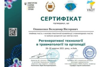 Опанасенко сертифікат 8