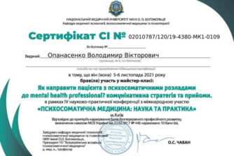 Опанасенко сертифікат 9