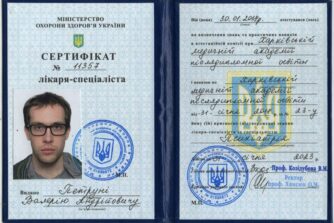 Петруня сертифікат 1