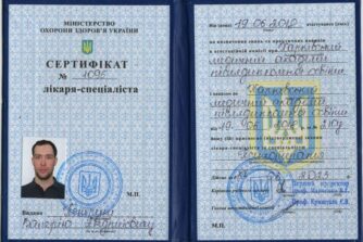 Петруня сертифікат 2