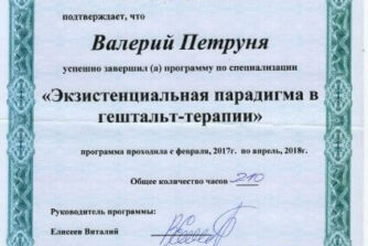 Петруня сертифікат 3