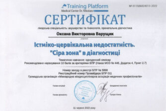 Варущик сертифікат 1