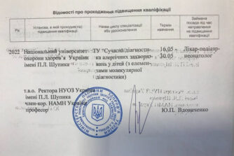 Гордієнко сертифікат