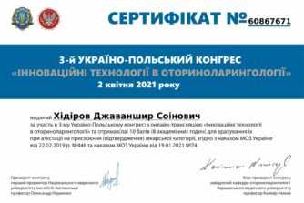 Хідіров сертифікат 3