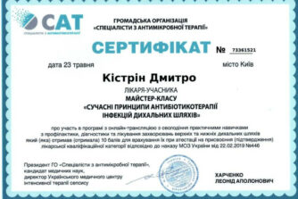 Кістрін сертифікат 11