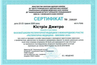 Кістрін сертифікат 12