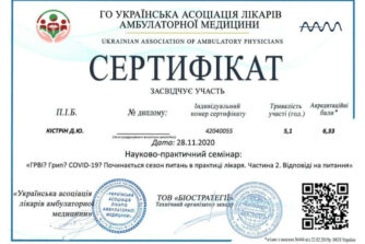 Кістрін сертифікат 13