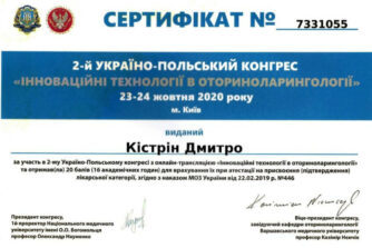 Кістрін сертифікат 18