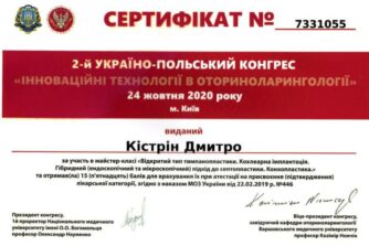 Кістрін сертифікат 19