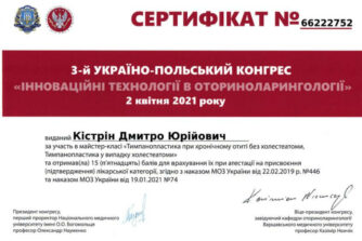Кістрін сертифікат 4