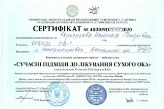 Коржикова сертифікат 1
