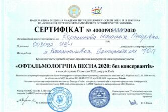 Коржикова сертифікат 2