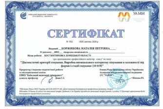 Коржикова сертифікат 7