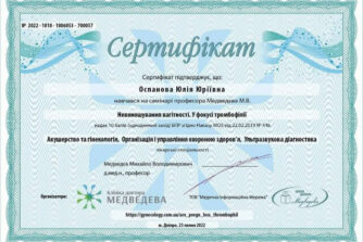 Оспанова сертифікат