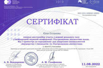 Оспанова сертифікат2