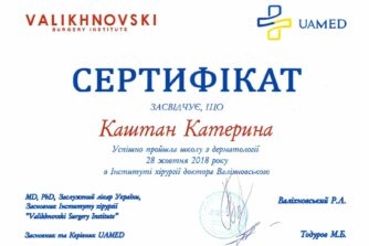 Сертифікат Каштан 15