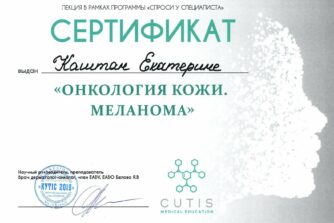 Сертифікат Каштан 3