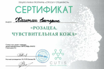 Сертифікат Каштан 4