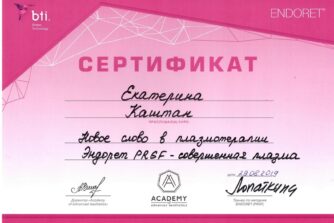 Сертифікат Каштан 9
