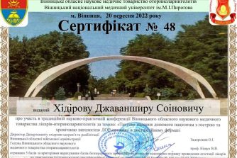 Хідіров сертифікат 9
