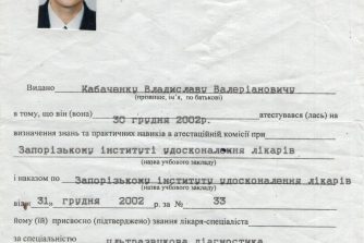 Кабаченко сертифікат 2