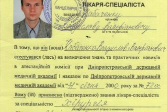 Кабаченко сертифікат 3