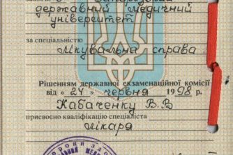 Кабаченко сертифікат 8