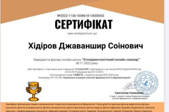 Хідіров сертифікат