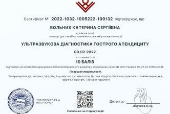 Вольних сертифікат (2)