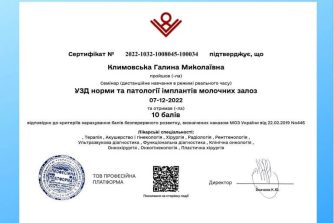 Климовська сертифікат