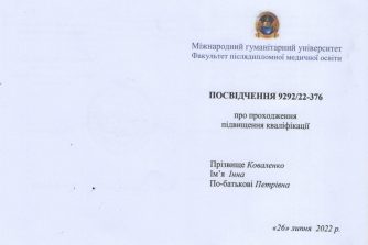 Коваленко Інна Сертифікат 2